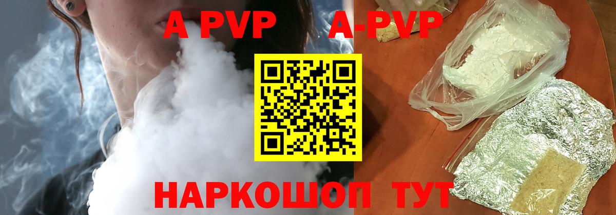 Альфа ПВП Crystall  A PVP кристаллы  Вход с VPN  A PVP СК КРИС  APVP  Арсеньев 
