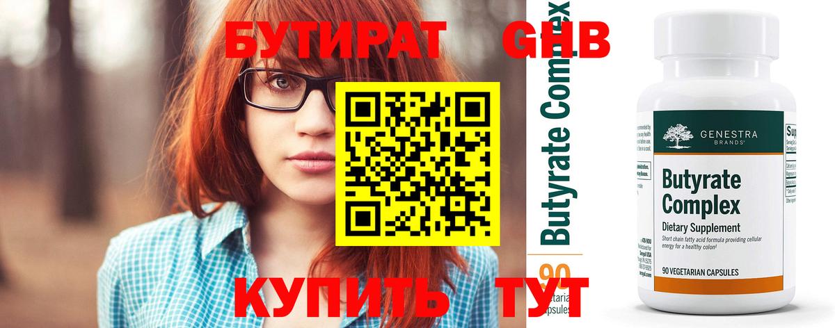 БУТИРАТ Butirat  Вход с VPN  Арсеньев 