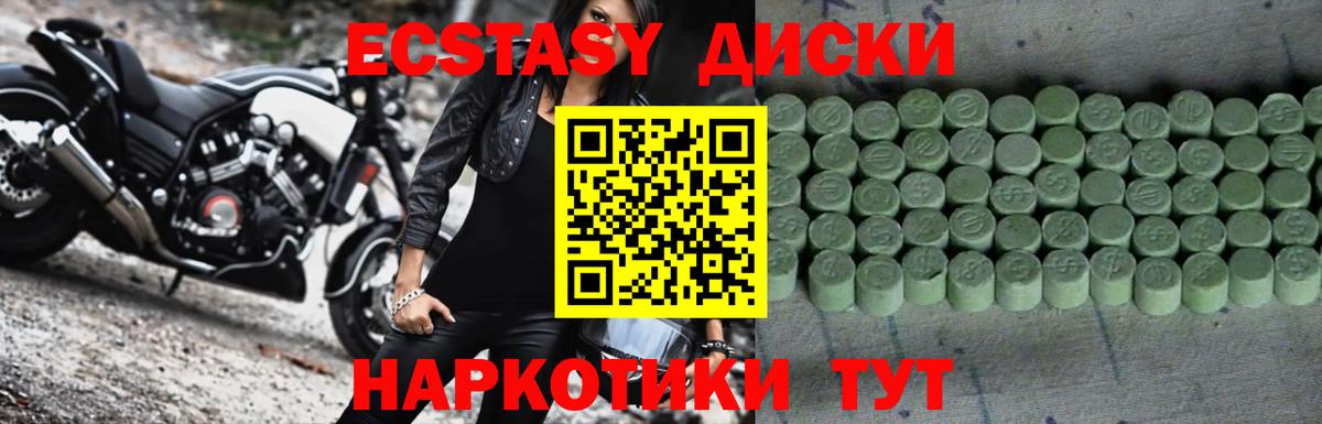 ЭКСТАЗИ ешки Арсеньев