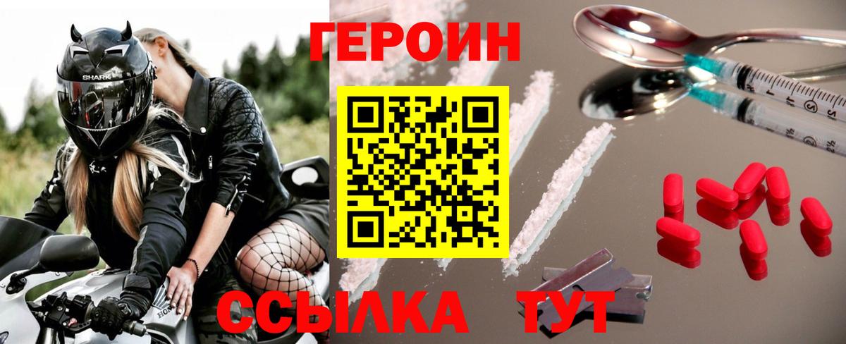 Героин белый Арсеньев