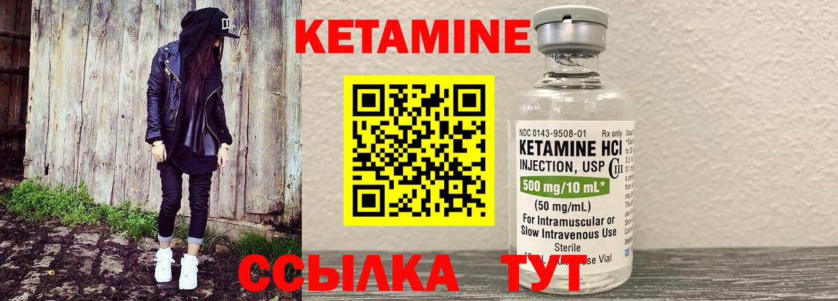 Кетамин VHQ Арсеньев