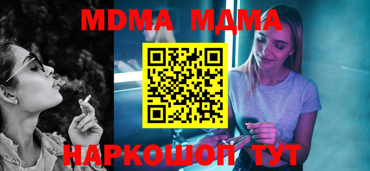 Арсеньев  МДМА молли  Вход с VPN  МДМА Molly 