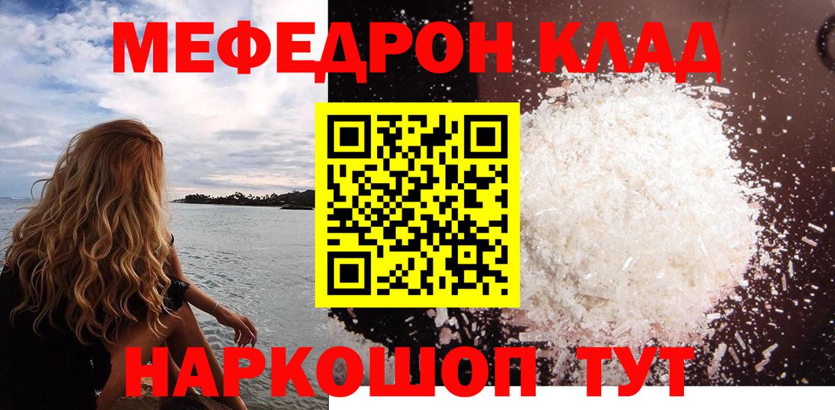 Меф 4 MMC  МЯУ-МЯУ  Вход с VPN  Арсеньев  МЯУ-МЯУ кристаллы 