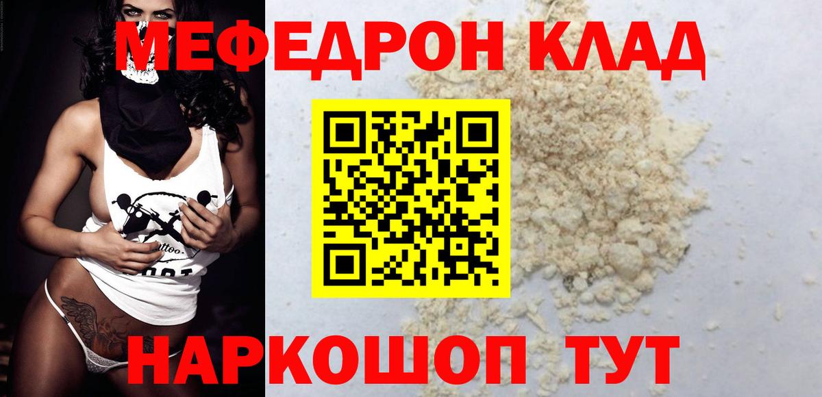 Меф мяу мяу  Арсеньев