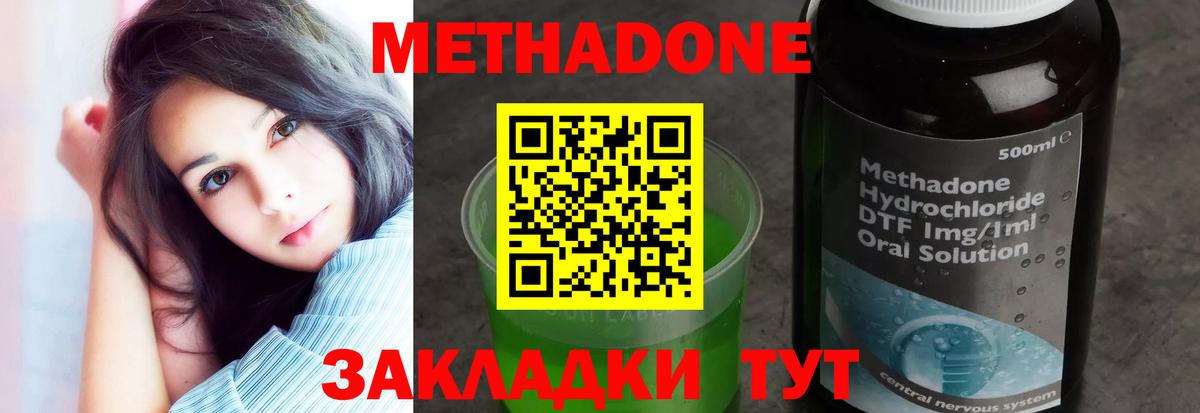 Метадон VHQ  МЕТАДОН methadone  Арсеньев  hydra как зайти  Вход с VPN 